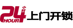 福贡开锁公司